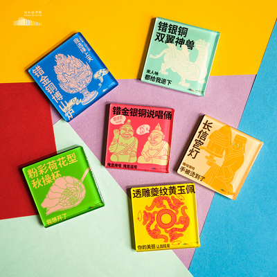 河北博物院文物文创亚克力冰箱贴