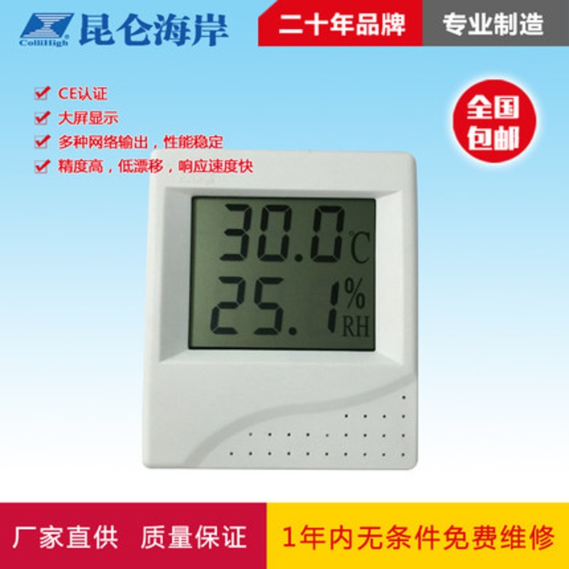 北京昆仑海岸温湿度变送器温湿度传感器JWST-10W86盒安装温湿度