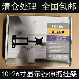 1626寸显示器伸缩挂架电视支架屏幕墙壁挂架可左右移动支持壁挂