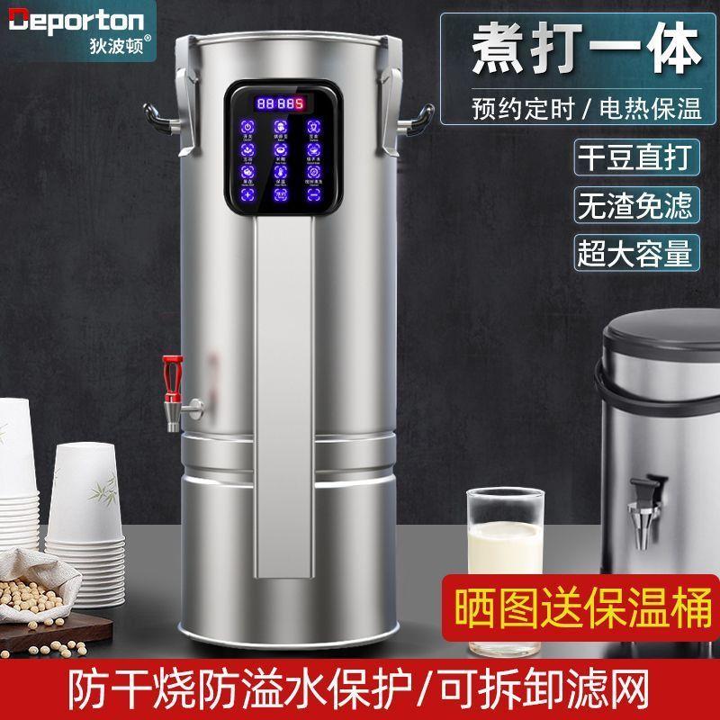 全自动磨煮一体免滤大型豆花豆浆机商用早餐店用大容量磨浆机现磨