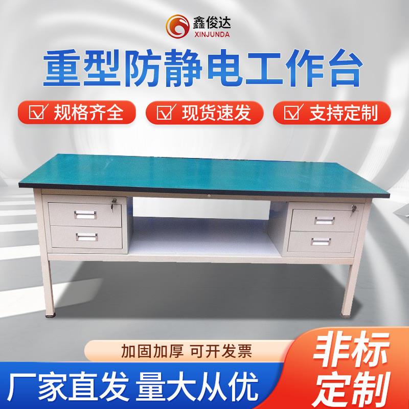 防静电工作台重型车间操作台手机电脑维修台电子车间检验桌