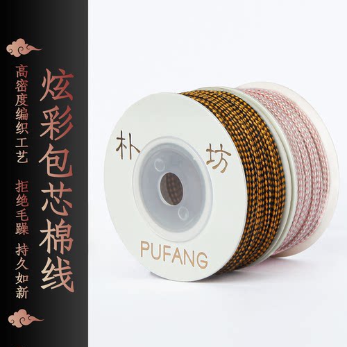 朴坊华夫格包芯棉线多色文玩线