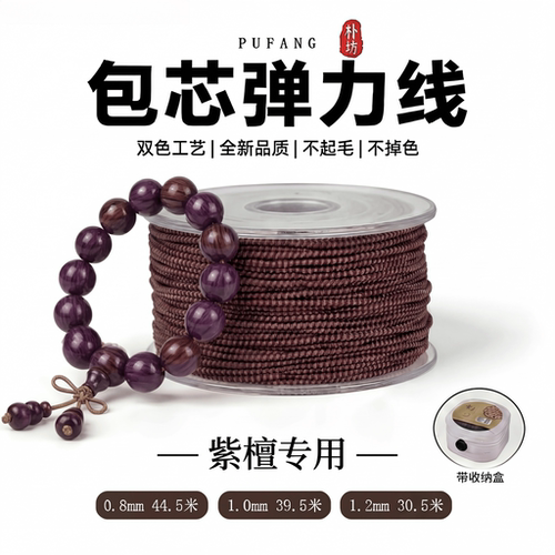 朴坊进口包芯佛珠专用弹力绳