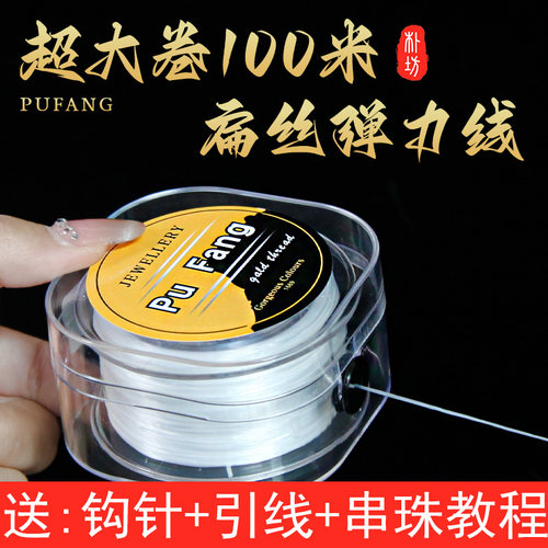 朴坊手串绳扁丝弹力线