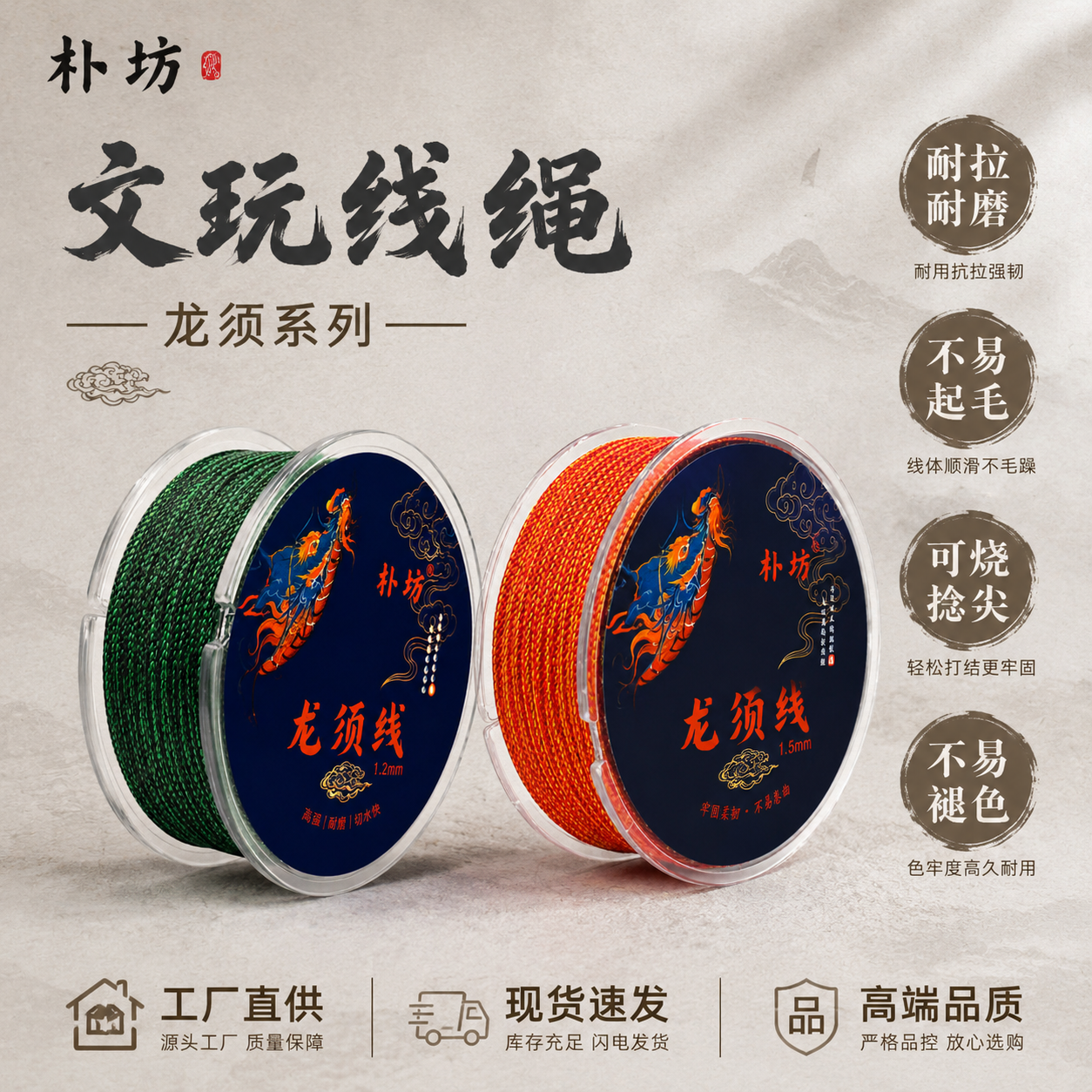 朴坊手工编织线绳龙须线烧烫捻尖千眼菩提白玉菩提象牙果编绳线材