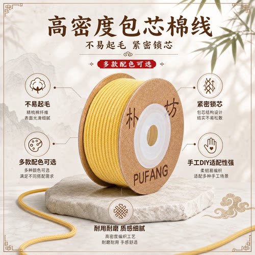 包芯涤棉线穿珠换线省心款