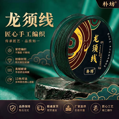 细腻蜀须线DIY手工古风配饰线
