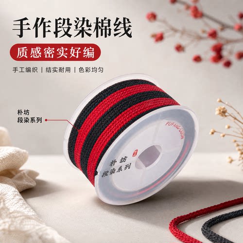 段染线渐变拼色款文玩线绳