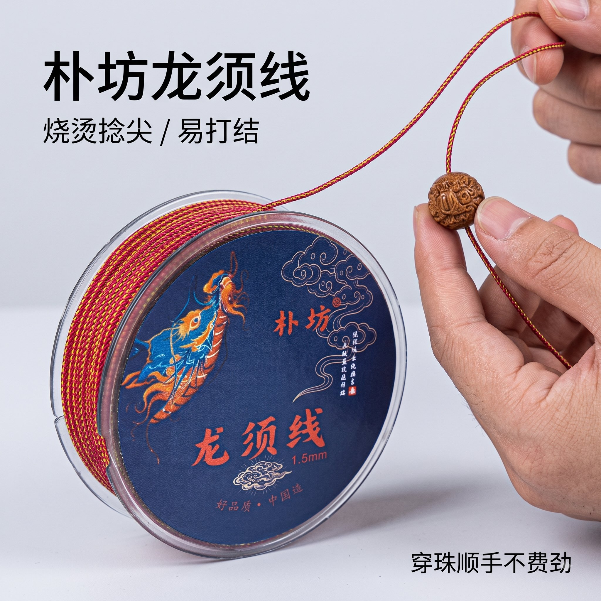 朴坊朴坊彩色线绳龙须线烧烫捻尖易打结星月菩提椰蒂专用龙眼菩LX