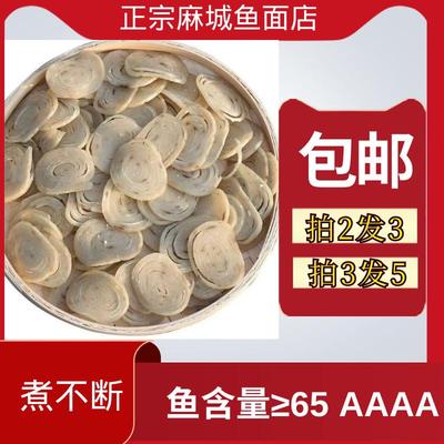 麻城鱼面夫子河鱼面湖北特产