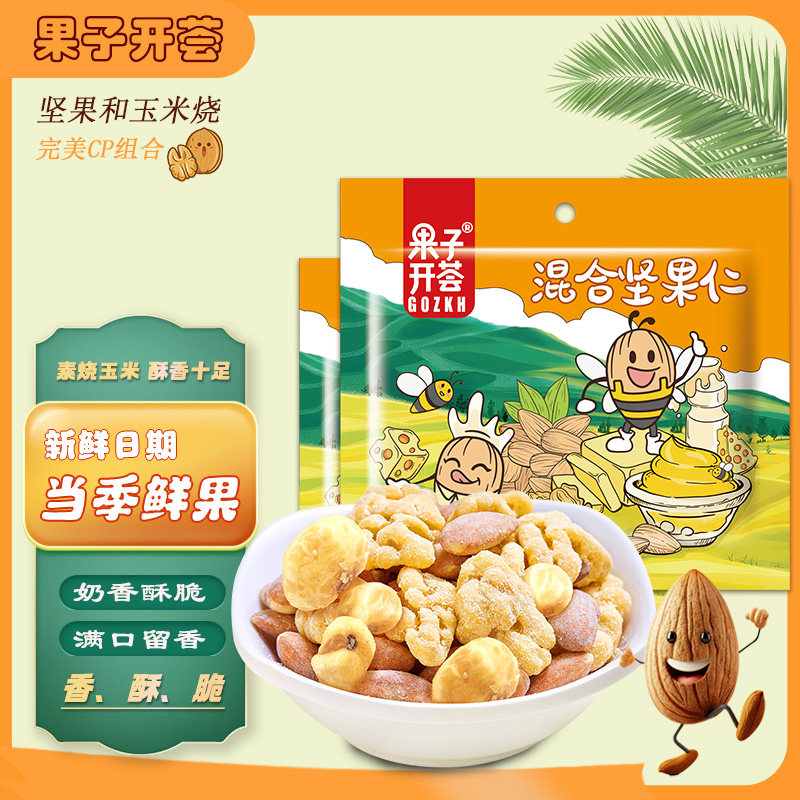 素烧玉米果子开荟益生菌混合果仁