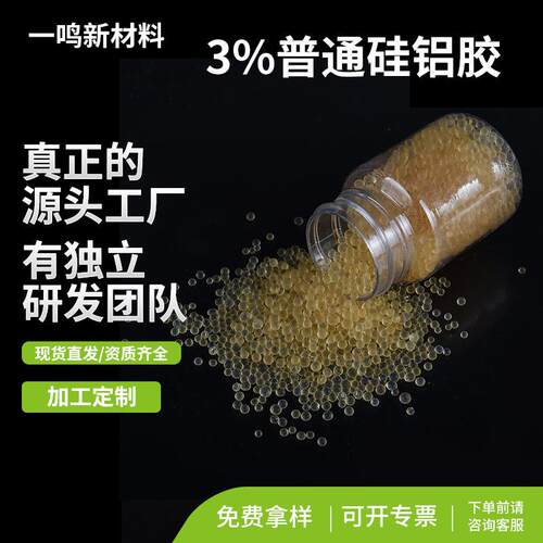 变压吸附分离剂3%普通硅铝胶2-4mm用作普通干燥剂催化剂及其载体
