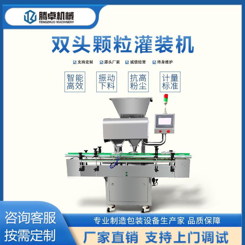 颗粒罐装机多通道数片机胶囊丸片剂光电数粒机药品瓶装灌装机高效