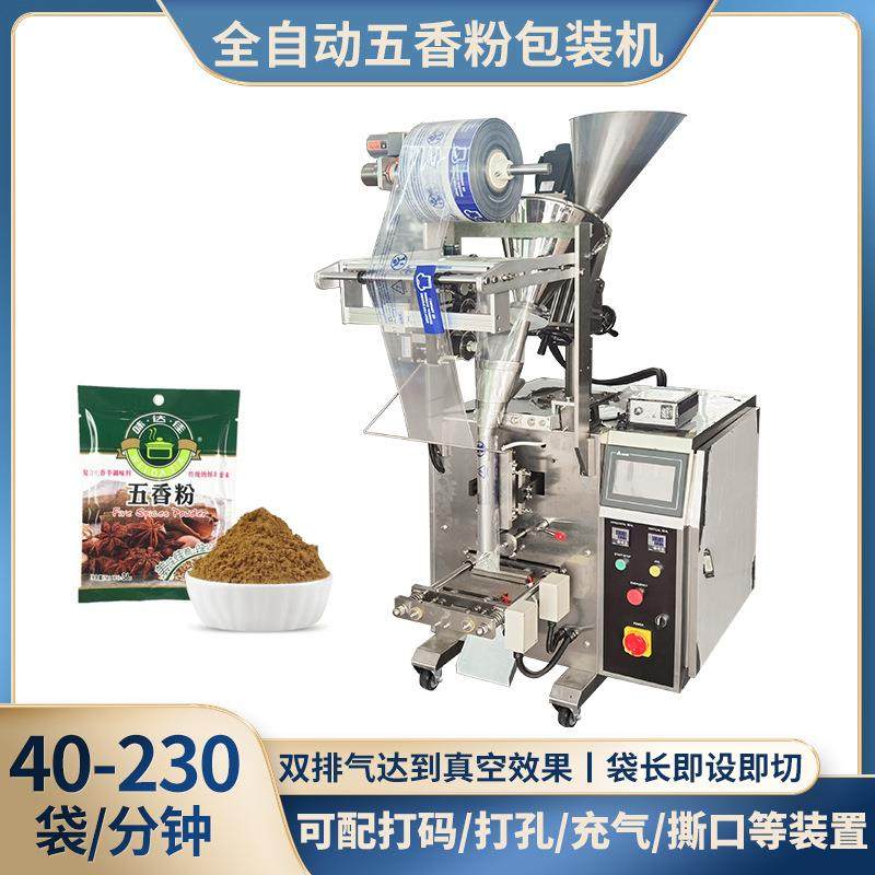 全自动四边封包装机五香粉调料香粉粉剂包装机小立式包装机设备,办公设备/耗材/相关服务,包装机,淘宝优惠券,粉丝福利购,淘宝优惠卷