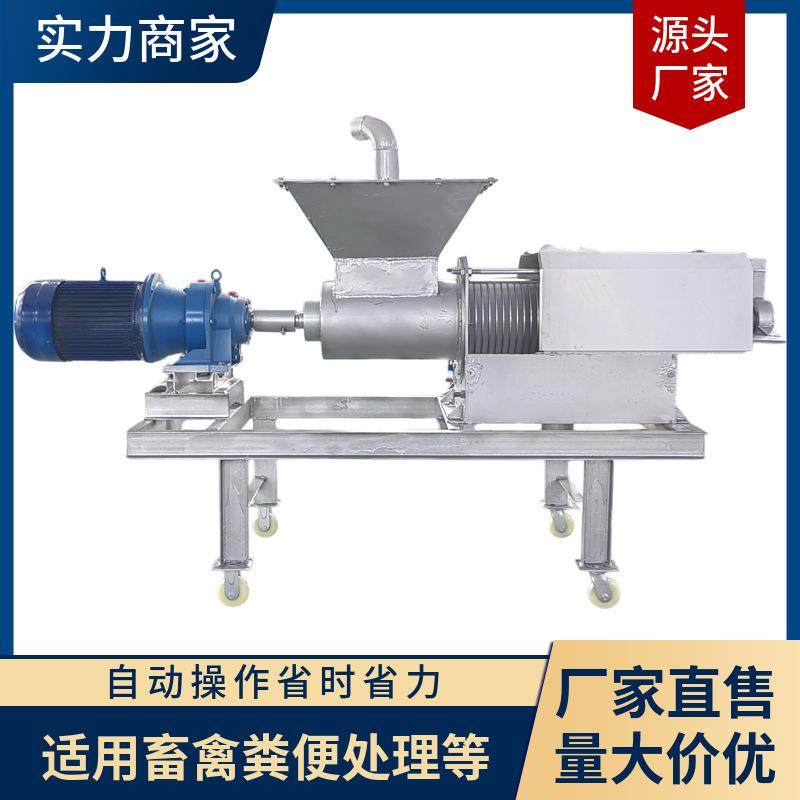 螺旋挤压式干湿分离机畜牧养殖场粪便处理机不锈钢固液分离机,畜牧/养殖物资,特种养殖设备,淘宝优惠券,粉丝福利购,淘宝优惠卷