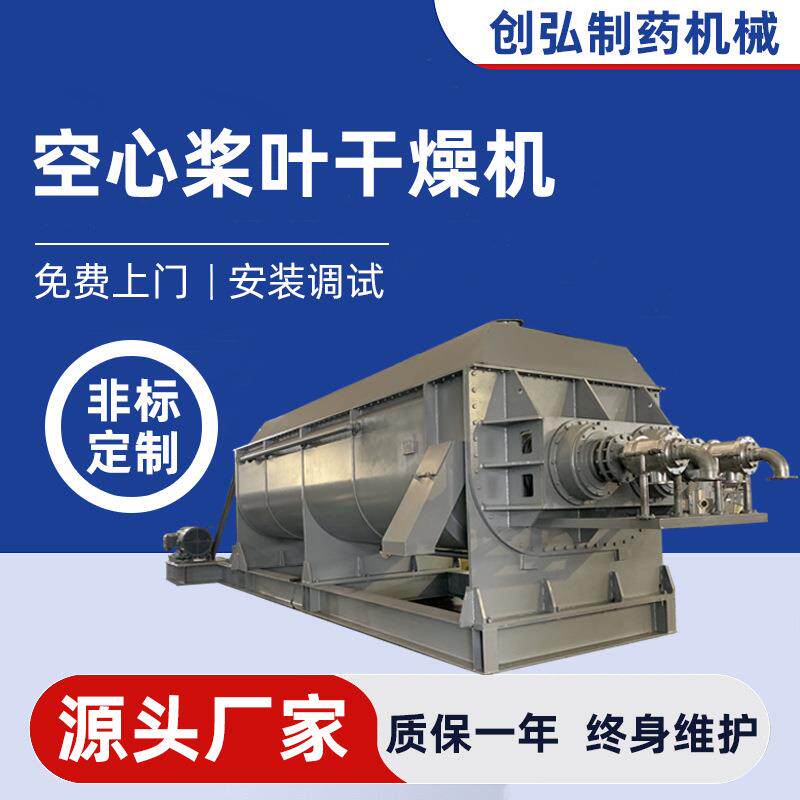 大型空心桨叶干燥机工业肥料粉体桨叶干燥机电镀下水污泥烘干机