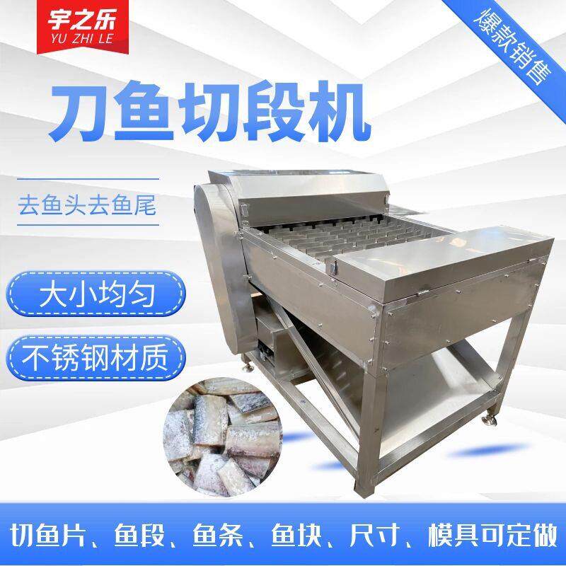 全自动鲅鱼切断机冷冻刀鱼分段机器小型带鱼段加工切割设备