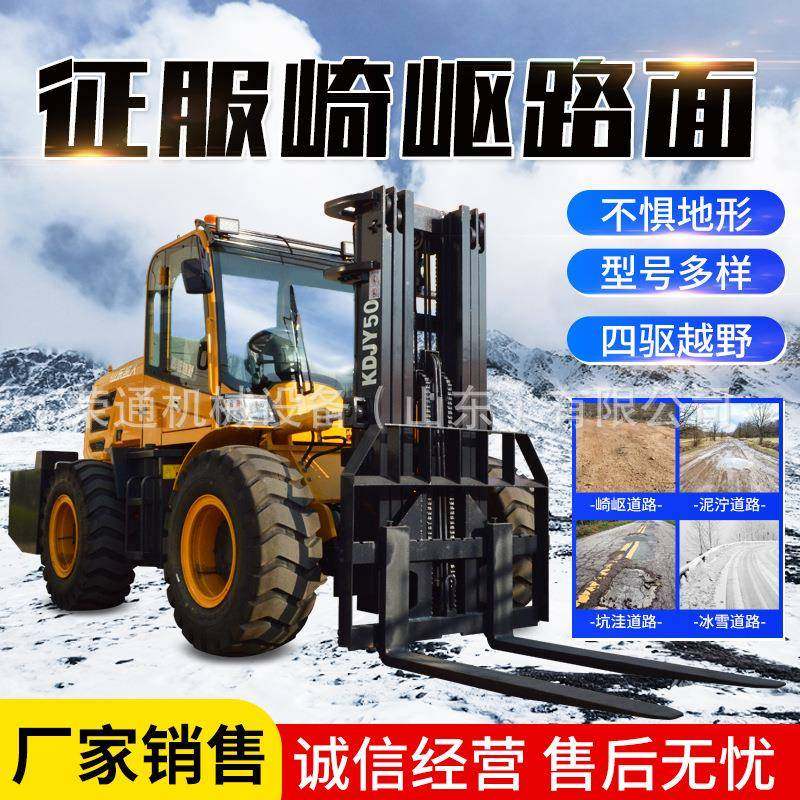 越野叉车四驱吨5吨柴油内燃多功能工地户外一体式液压装卸搬运车,搬运/仓储/物流设备,其他起重搬运设备,淘宝优惠券,粉丝福利购,淘宝优惠卷