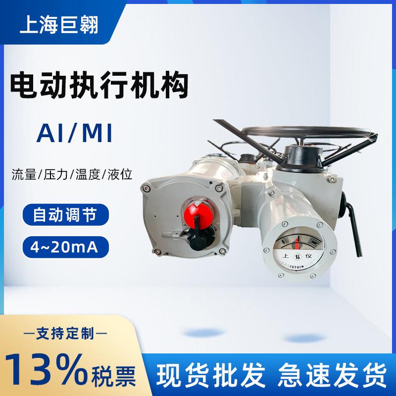 上仪十一厂AI-MI系列智能电动执行机构三相电机自动调节电动蝶阀