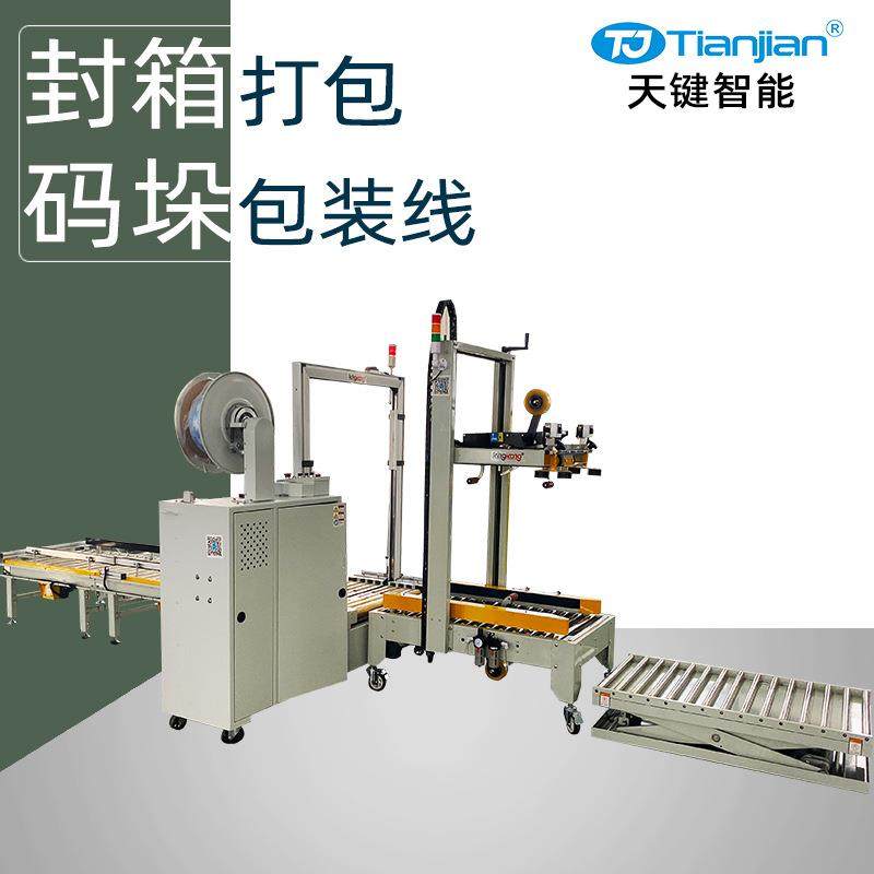 纸箱胶带封箱机全自动打包机pp带全自动捆扎机封箱打包一体机厂家,搬运/仓储/物流设备,其他起重搬运设备,淘宝优惠券,粉丝福利购,淘宝优惠卷