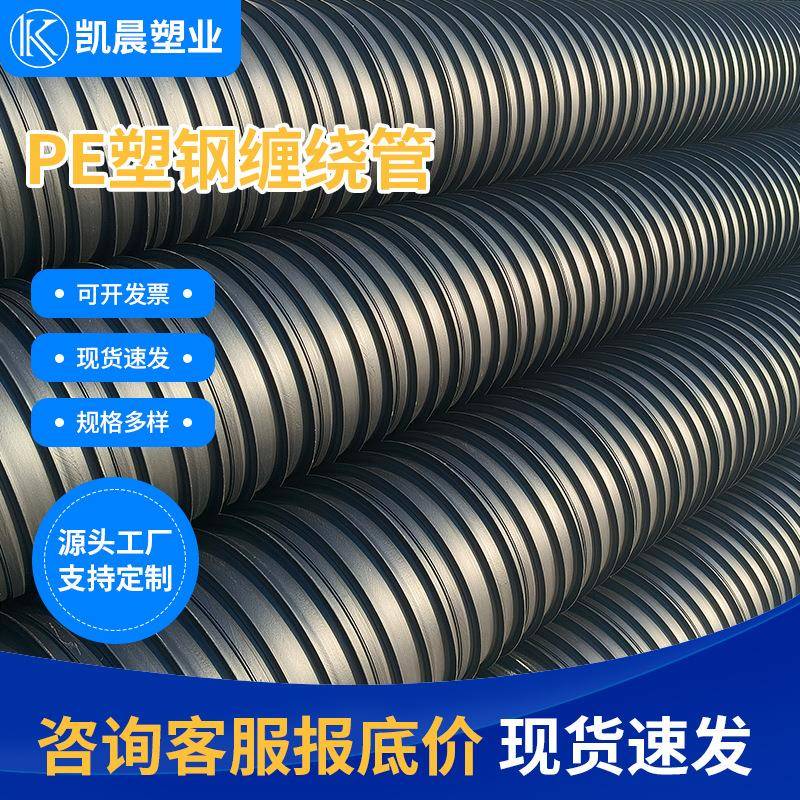 安徽厂家PE聚乙烯塑钢缠绕排水管型号齐全结构壁管排水排污管