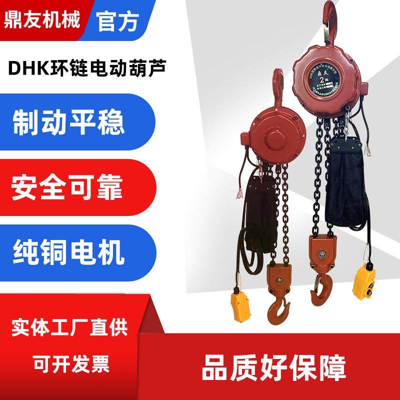 快速倒链葫芦DHK型环链电动葫芦80V吊机链条提升机,搬运/仓储/物流设备,其他起重搬运设备,淘宝优惠券,粉丝福利购,淘宝优惠卷