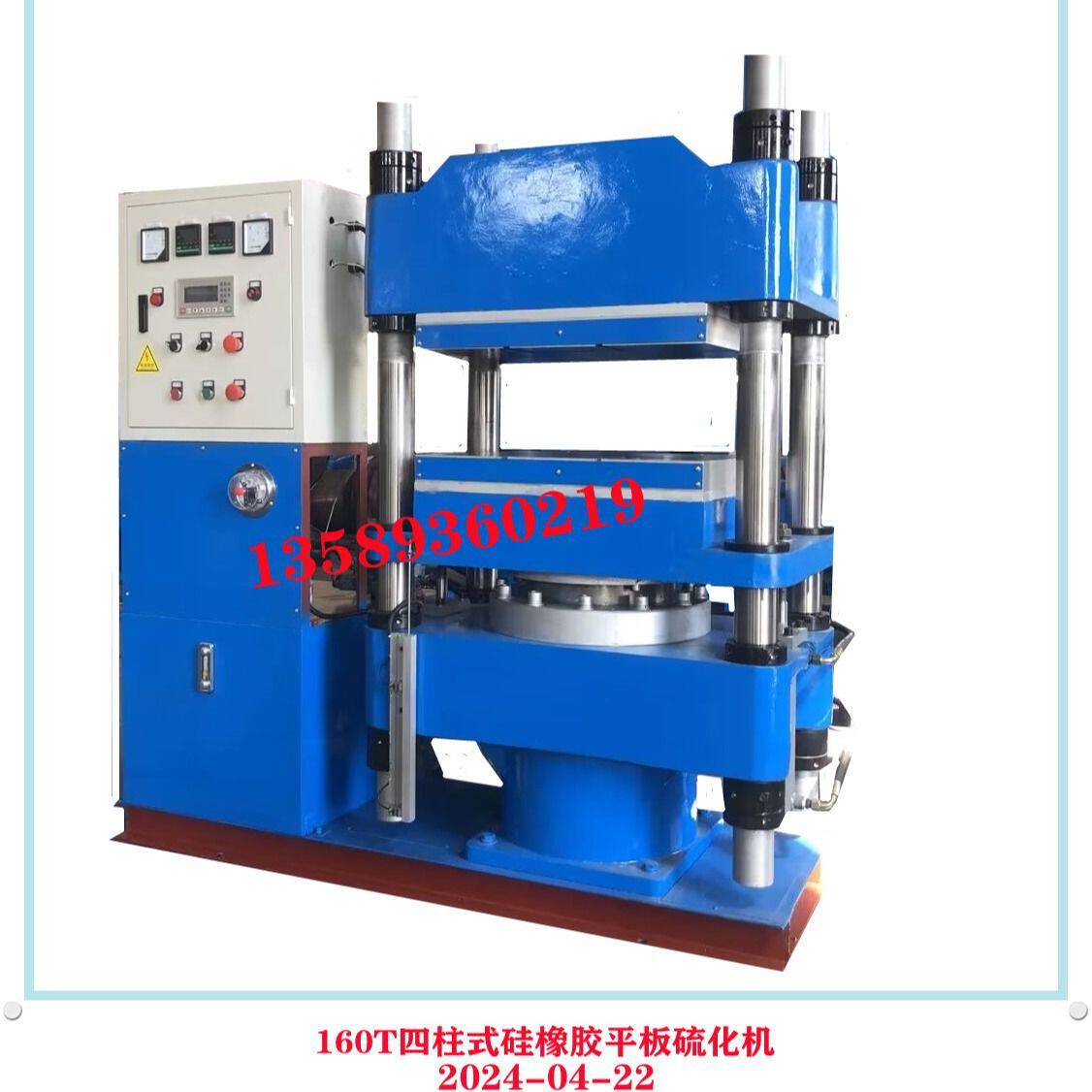 青岛厂家供160T快升降全自动硫化机  四柱式硅橡胶制品热压成型机