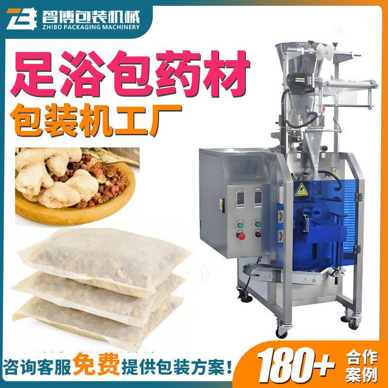 自动超声波药材泡脚包包装机定量称重足浴包药材颗粒无纺布包装机