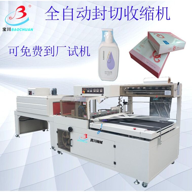自动热收缩膜包装机包膜机消毒餐具热收缩机化妆品礼盒塑封机定制