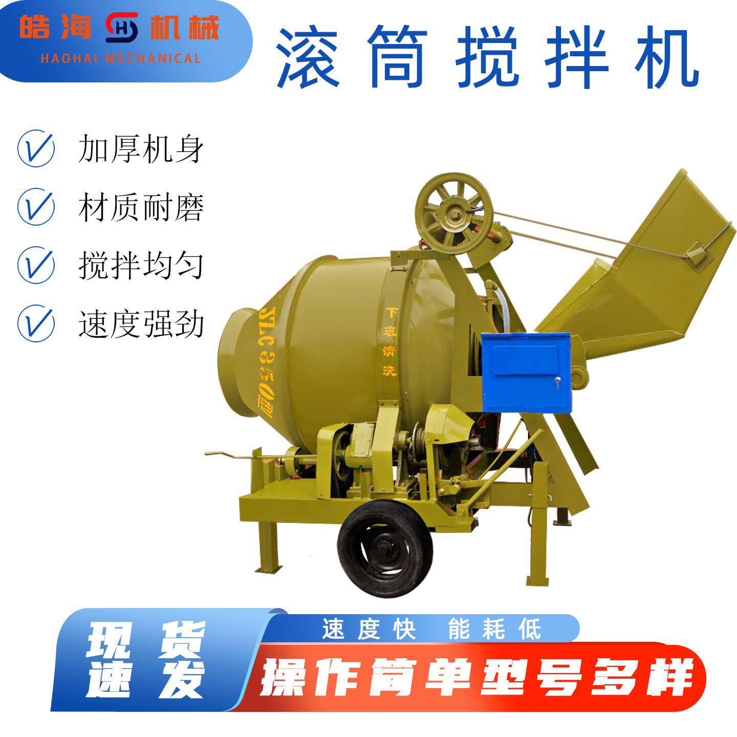 滚筒混凝土搅拌机工地用半自动翻斗水泥砂浆搅拌机JZC320/350