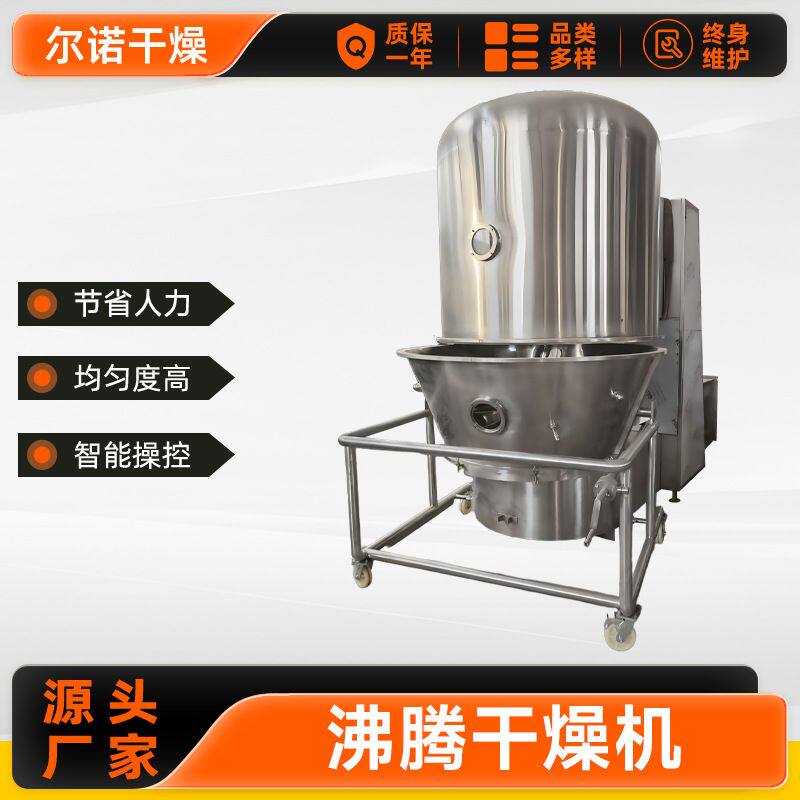 食品乳脂淀粉烘干机 感冒冲剂沸腾干燥机 树脂立式沸腾干燥机厂家