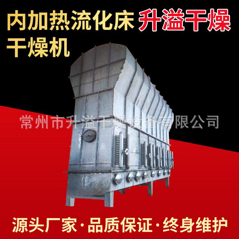 内加热流化床干燥机食用盐工业盐氯化铵氯化钾硝酸铵硫酸铵烘干机