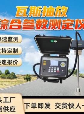 瓦斯抽放综合参数测定仪 蓝牙传输 CJZ7瓦斯抽放综合参数测定仪