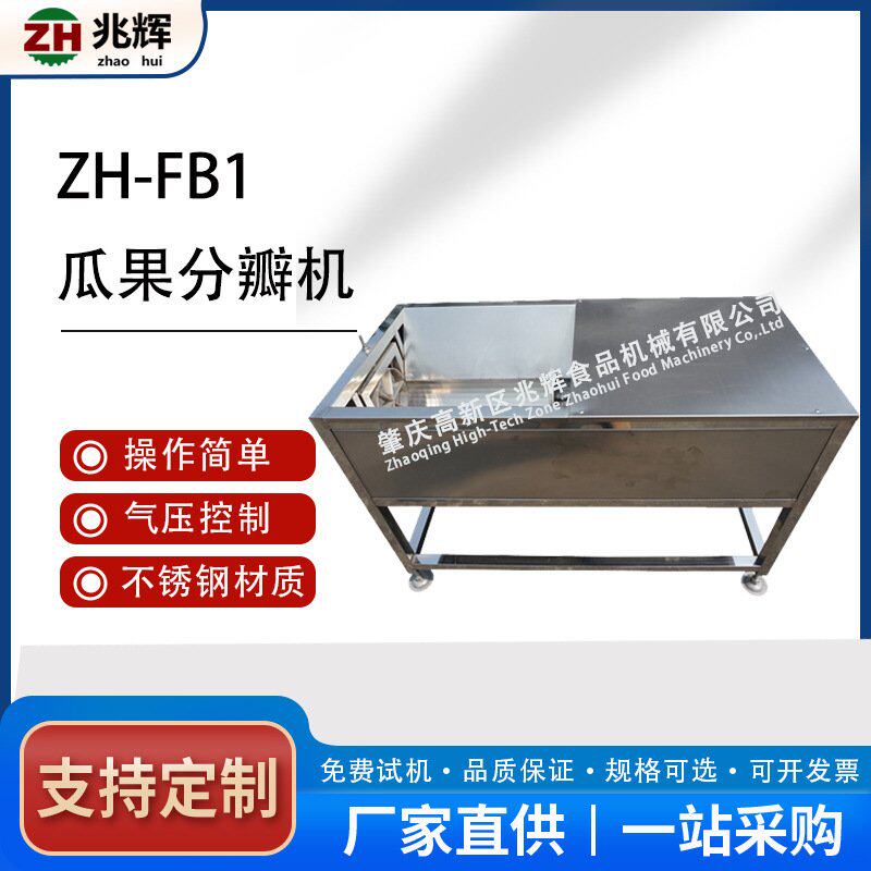 厂家不锈钢分瓣机蜜本南瓜贝贝南瓜切瓣哈密瓜西瓜分6瓣设备