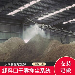 坑底破碎站卸车区微米级干雾抑尘装置 煤矿翻车间双流体干雾设备