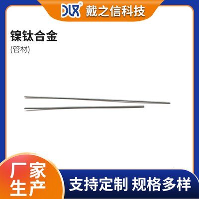 厂家 TiNi02 镍钛合金管 超弹形状记忆生物毛细管 镍钛管材