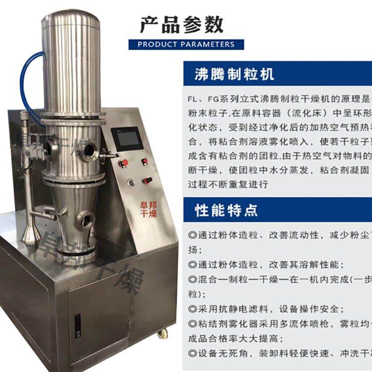 沸腾干燥流化床实验室