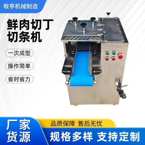定制鲜肉切丁机牛羊猪切丁商用一体机可定 制刀片组牛肉块切丁机
