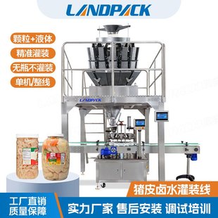 全自动猪皮卤水灌装线 卤猪耳朵称重灌装线 防腐蚀液体卤水灌装机