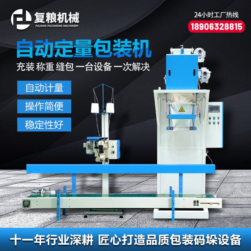 茶叶包装机 水溶肥定量包装机 有机肥螺旋包装机掺混肥自动打包机