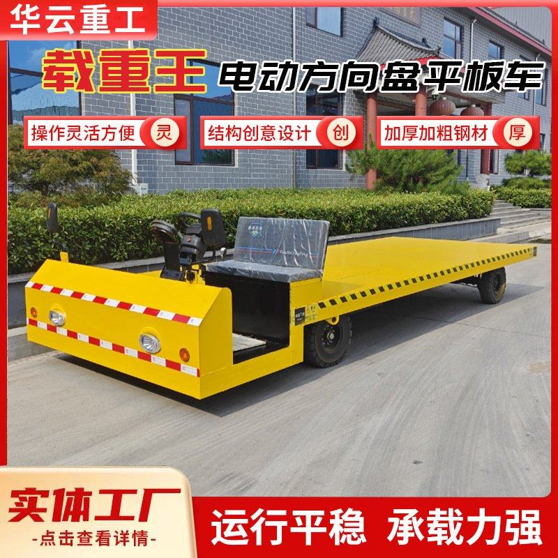 方向盘电动四轮平板车工业工厂运输车搬运车10吨20吨蓄电池地平车,搬运/仓储/物流设备,登车桥,淘宝优惠券,粉丝福利购,淘宝优惠卷