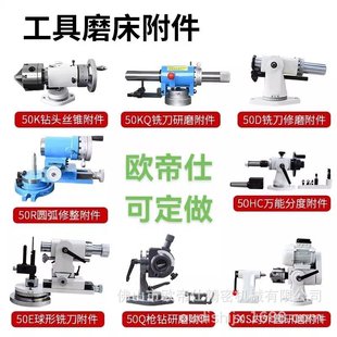 万能工具磨床50RH车刀 球刀K多功能刀具研磨器直柄及锥柄磨削附件