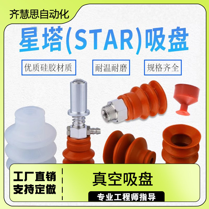 机械手三层大头真空硅吸盘BT-15C/20C/30C/40C ST3气动元件