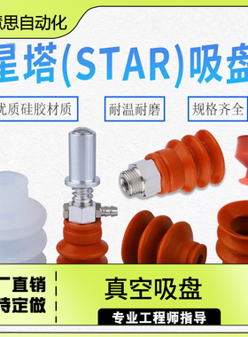 机械手三层大头真空硅吸盘BT-15C/20C/30C/40C ST3气动元件