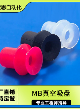 派亚博双层真空吸盘高吸附SOLVAC机械手配件MB-10吸盘吸嘴头