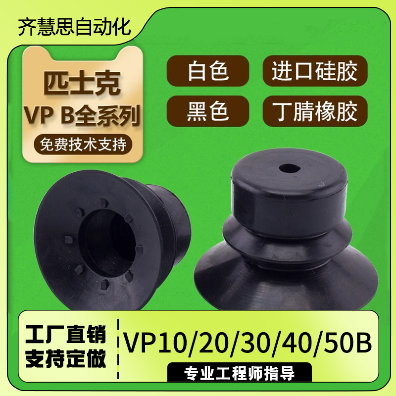 真空吸盘VP10B工业气动吸嘴