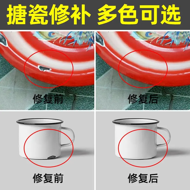 搪瓷修复膏修补剂釉面款耐高温脸盆修补膏补釉茶杯子修补漆