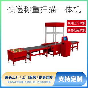 镁佳快递自动分拣机狂扫机DWS一体机扫描称重测体积秤卸货神器