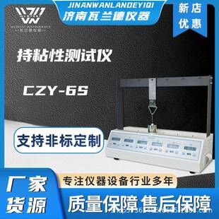 不干胶粘性保持力测试仪六工位胶带持粘性智能测试仪厂家直供