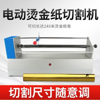 小型电动烫金纸切割机切纸机电化铝色带烫色纸分切机快速分割